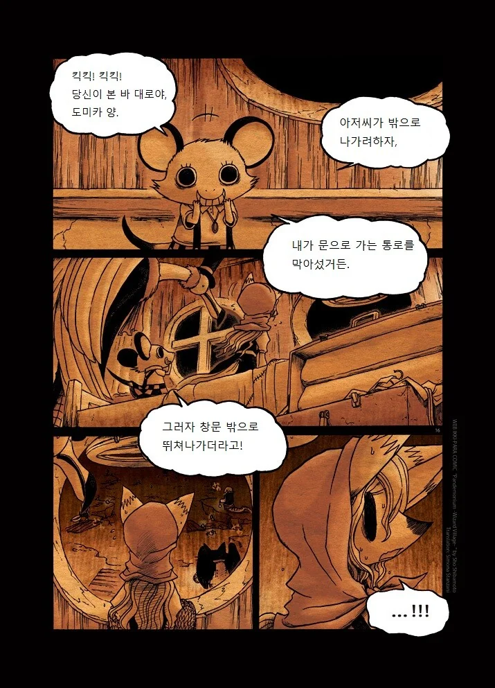 키메라 아가씨랑 만나는manga 2화 - 이미지 16