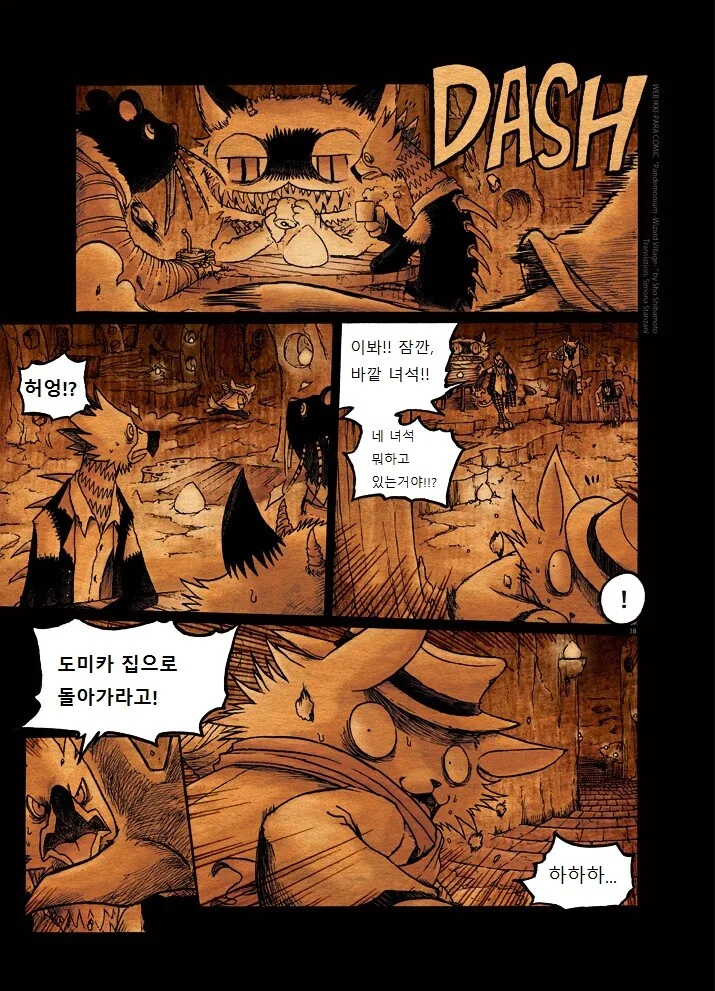 키메라 아가씨랑 만나는manga 2화 - 이미지 18