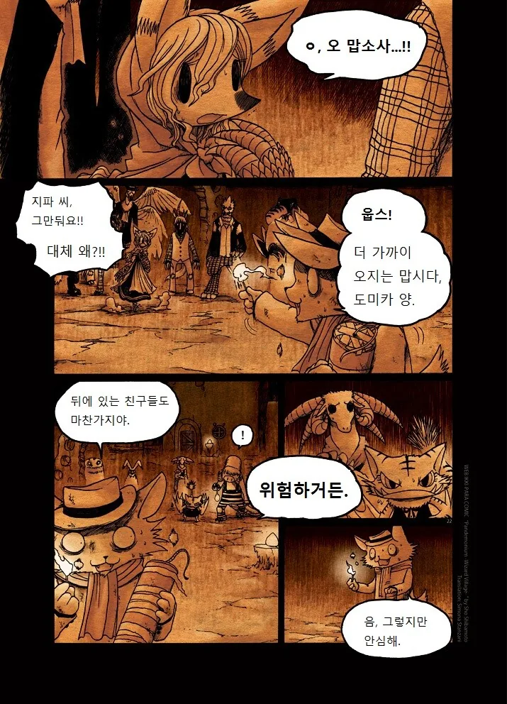 키메라 아가씨랑 만나는manga 2화 - 이미지 22