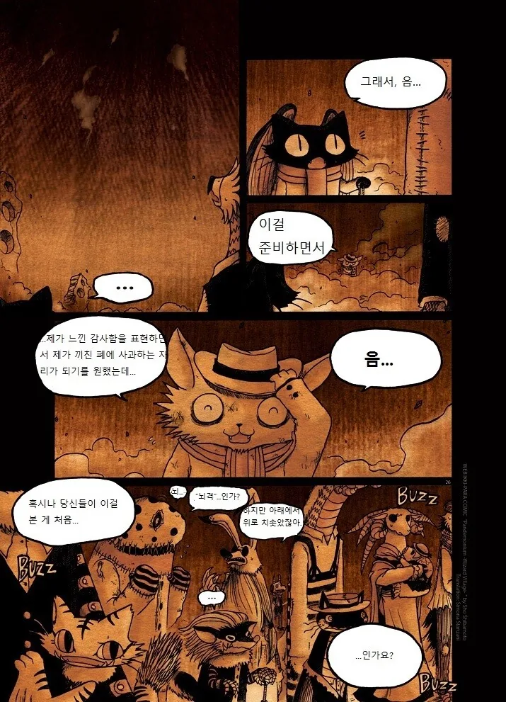 키메라 아가씨랑 만나는manga 2화 - 이미지 25