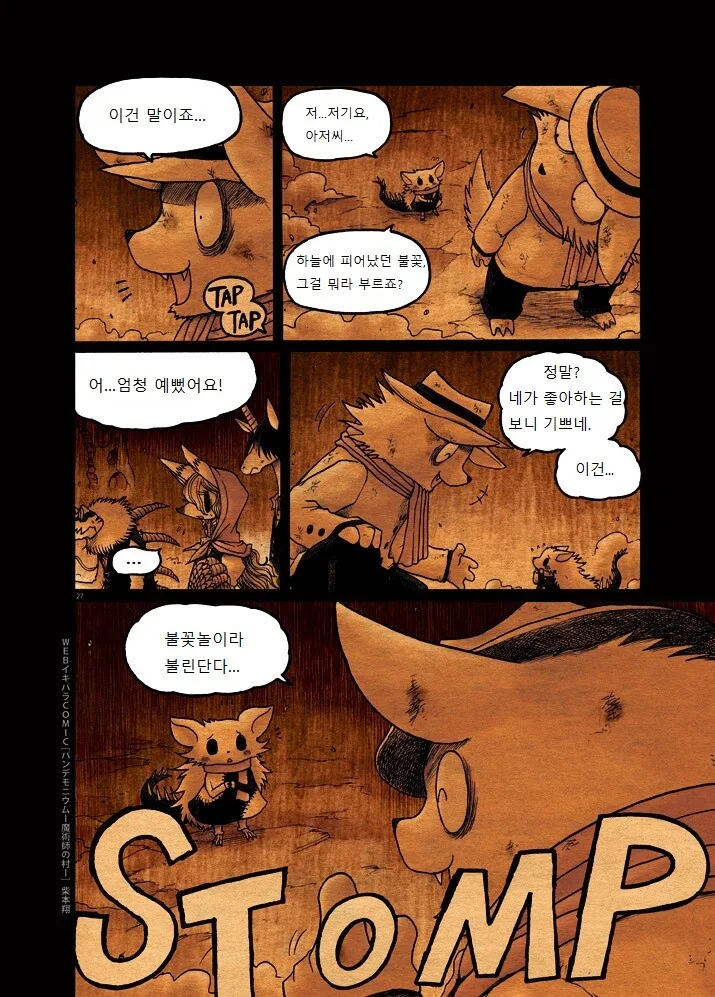 키메라 아가씨랑 만나는manga 2화 - 이미지 26