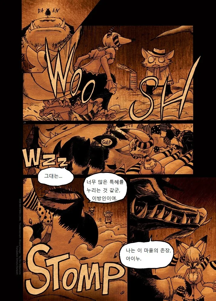 키메라 아가씨랑 만나는manga 2화 - 이미지 28