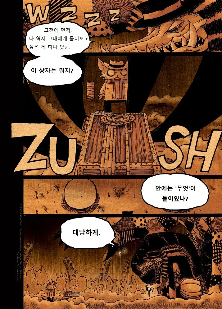 키메라 아가씨랑 만나는manga 2화 - 이미지 30