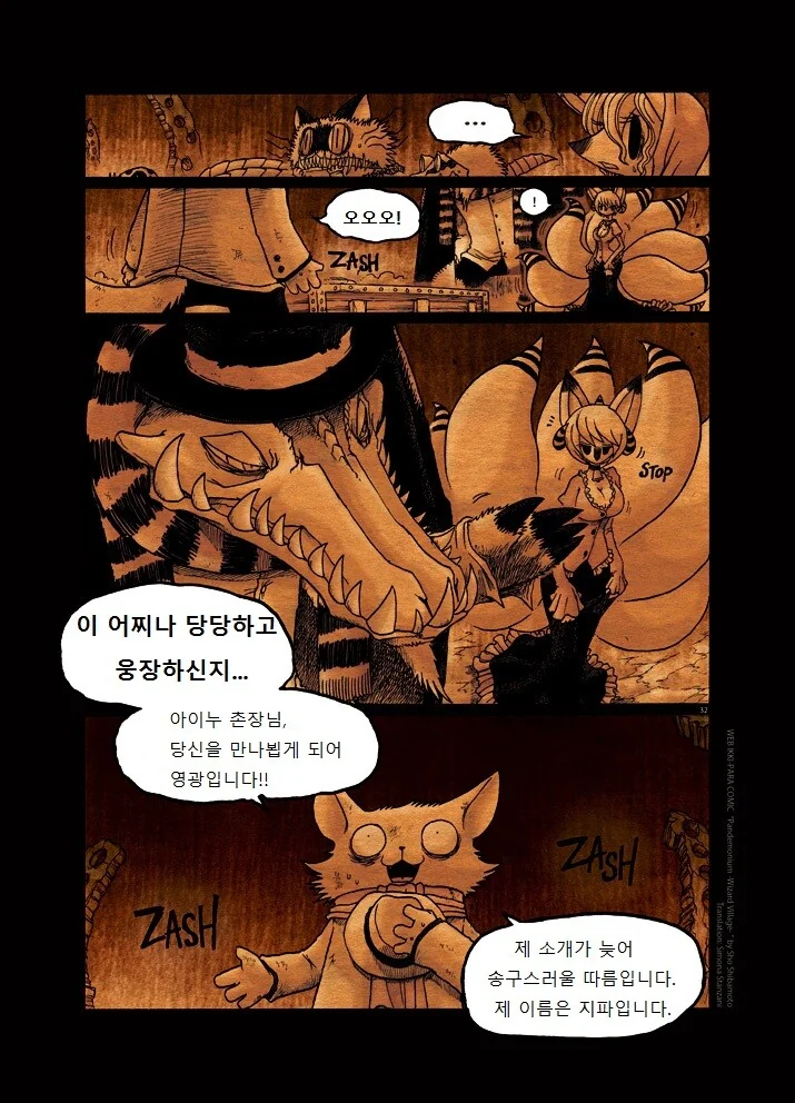 키메라 아가씨랑 만나는manga 2화 - 이미지 31
