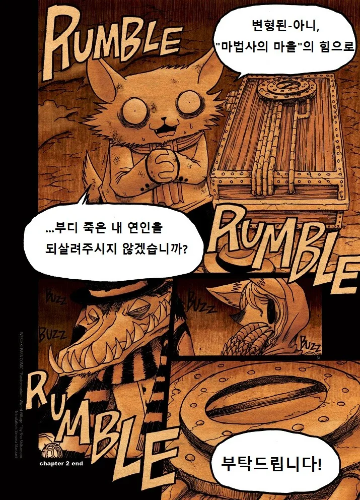 키메라 아가씨랑 만나는manga 2화 - 이미지 33