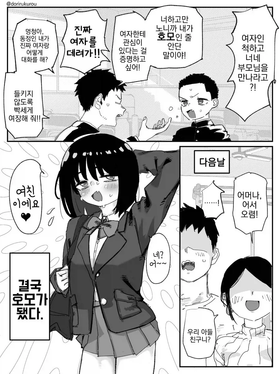 여장하고 친구랑 키스하기 VS 호모되기.manhwa