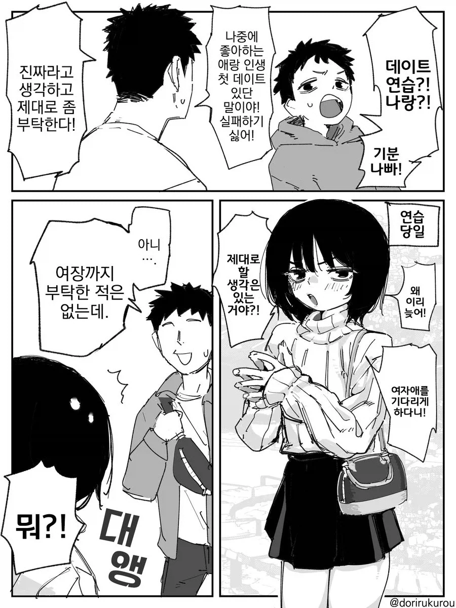 여장하고 친구랑 키스하기 VS 호모되기.manhwa - 이미지 3