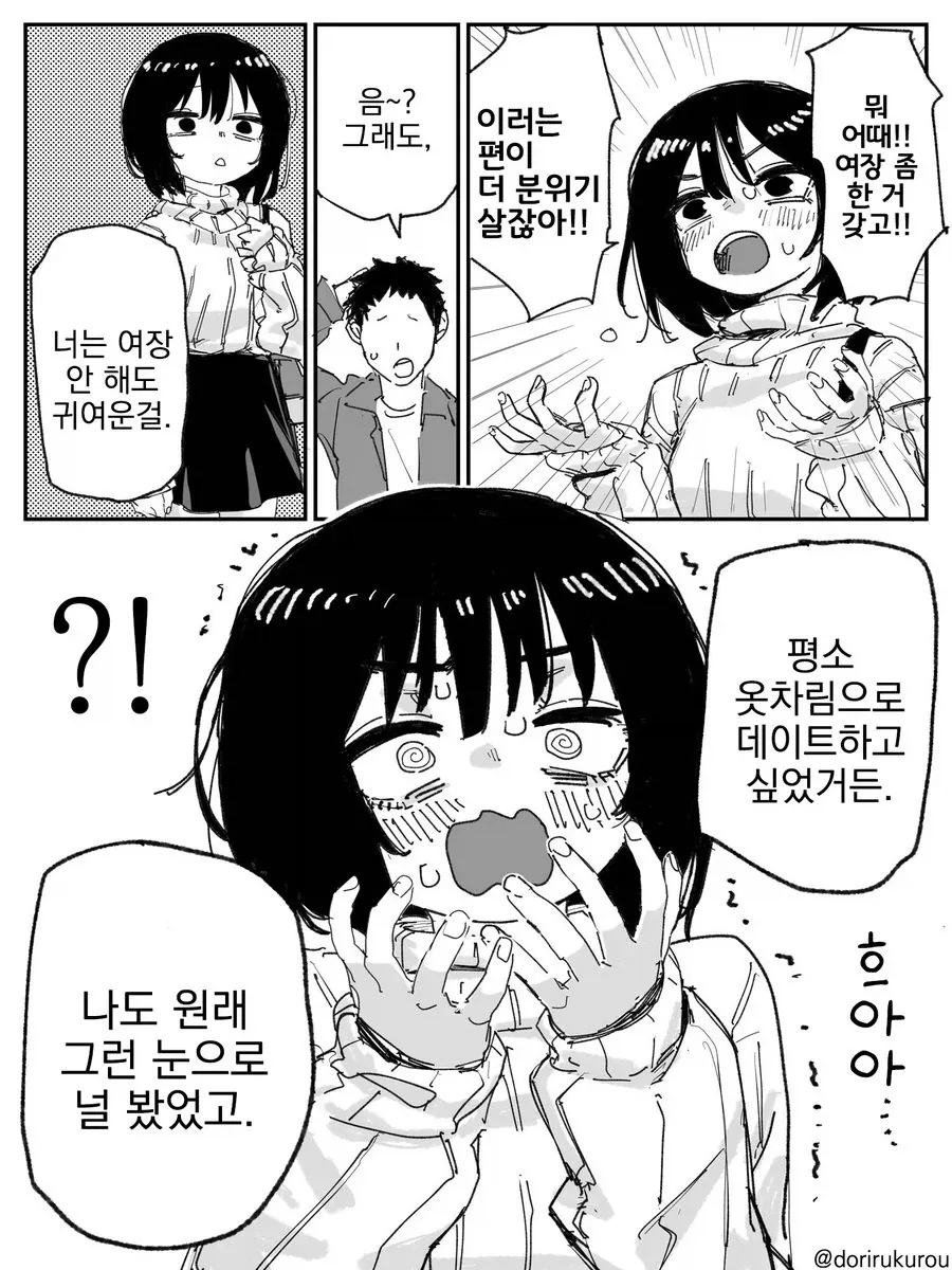 여장하고 친구랑 키스하기 VS 호모되기.manhwa - 이미지 4