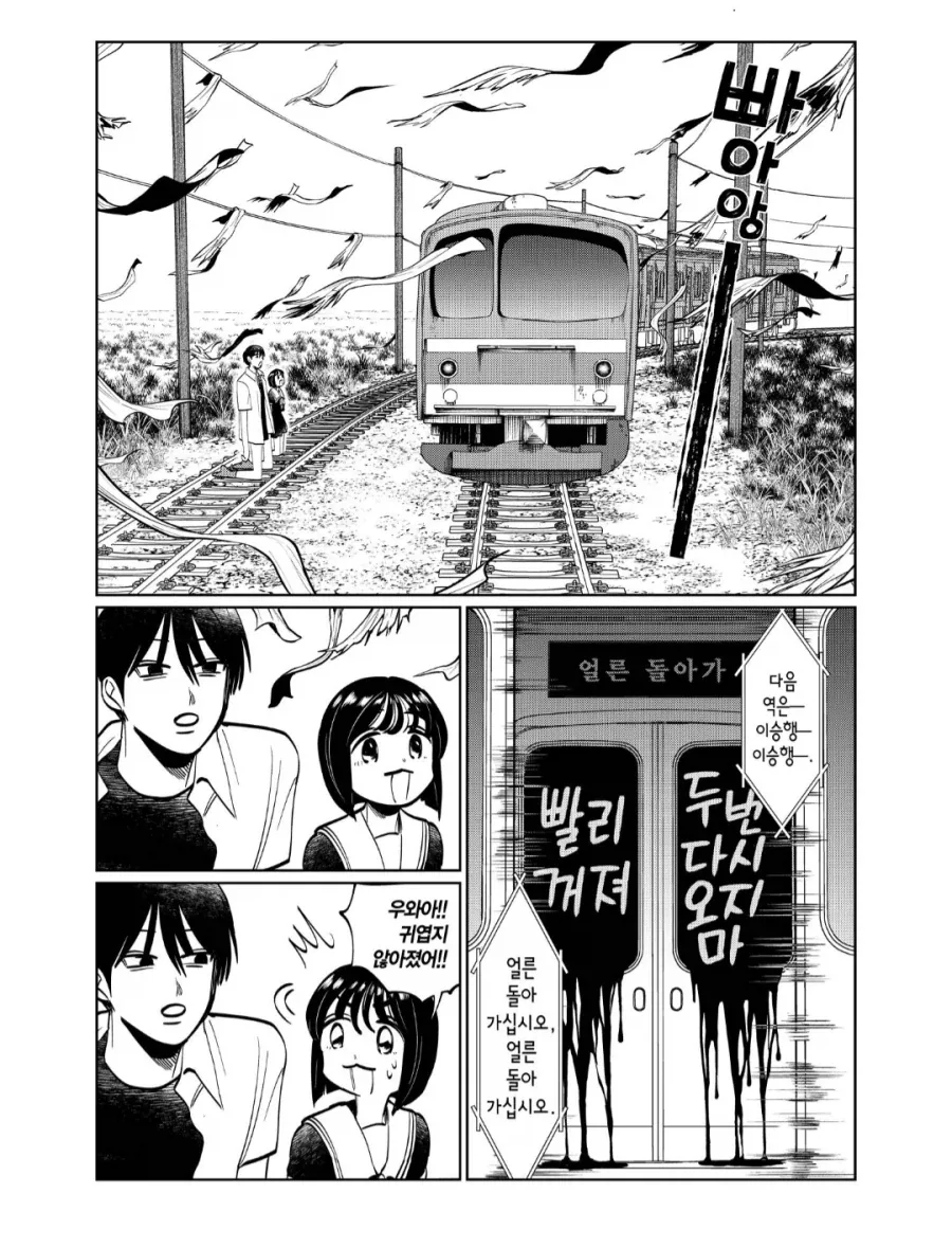 저주받은 전철역.manhwa - 이미지 3