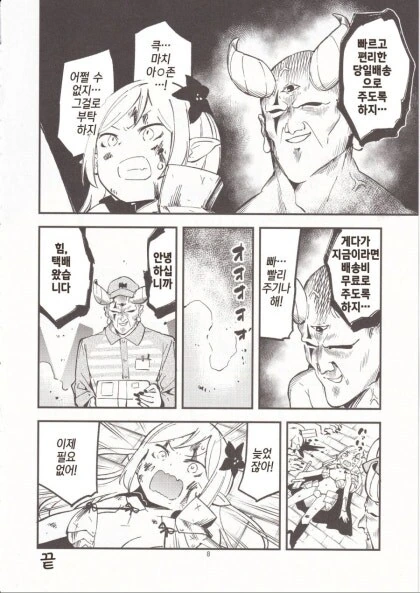 악마가 힘늘 나눠주는.manhwa - 이미지 4