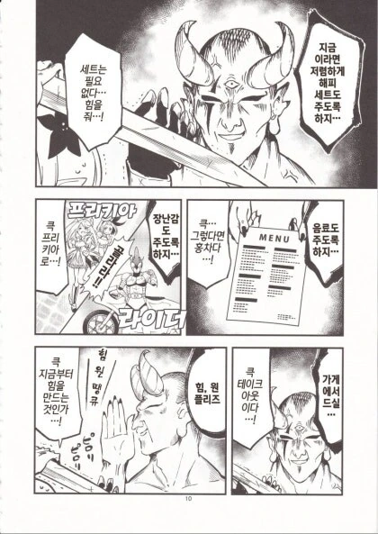 악마가 힘늘 나눠주는.manhwa - 이미지 6