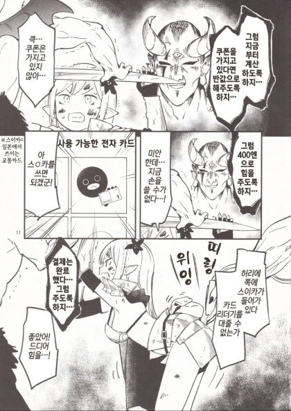 악마가 힘늘 나눠주는.manhwa - 이미지 7