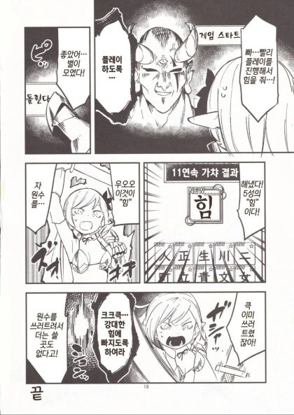 악마가 힘늘 나눠주는.manhwa - 이미지 12