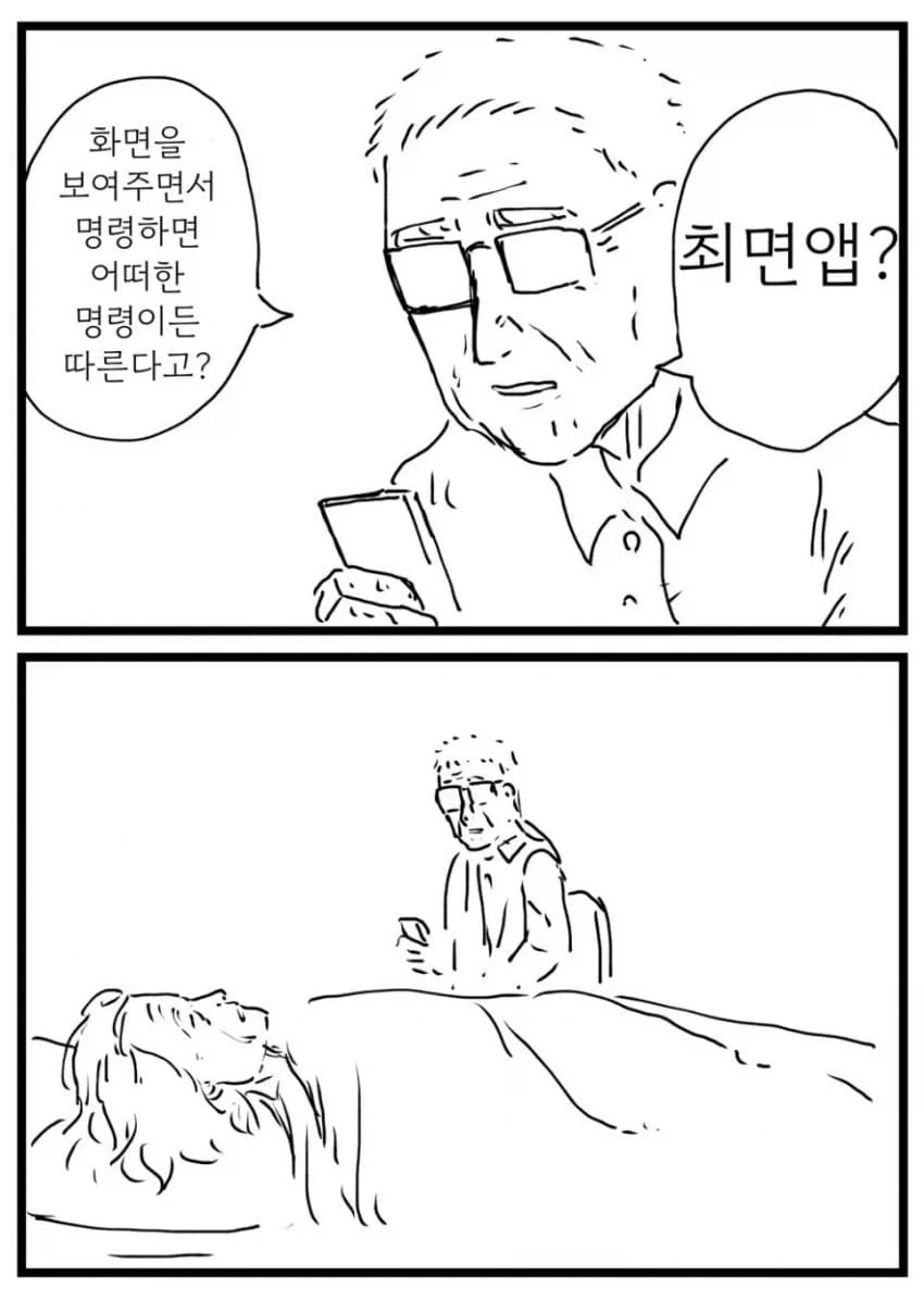 어흐어흐 최면 어플을 손에 넣은 할아버지 만화.manga