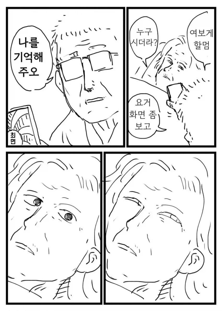 어흐어흐 최면 어플을 손에 넣은 할아버지 만화.manga - 이미지 2
