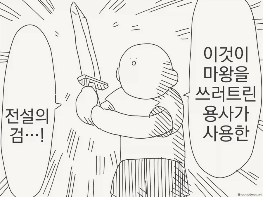 이것이 전설의 검.manhwa