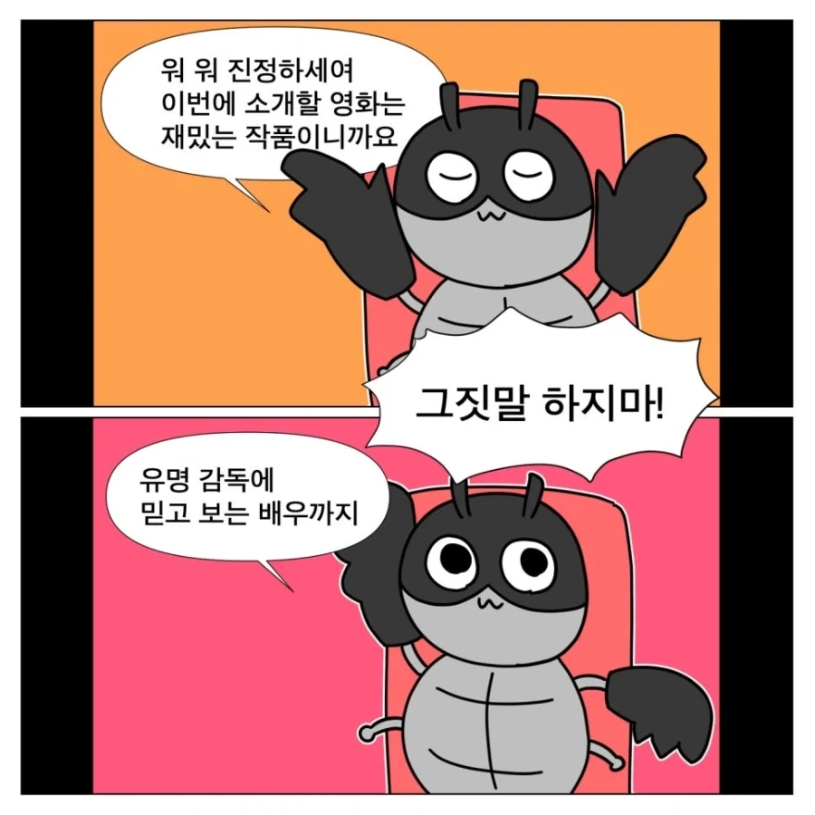 톰 크루즈의 디거 본 만화 - 이미지 2