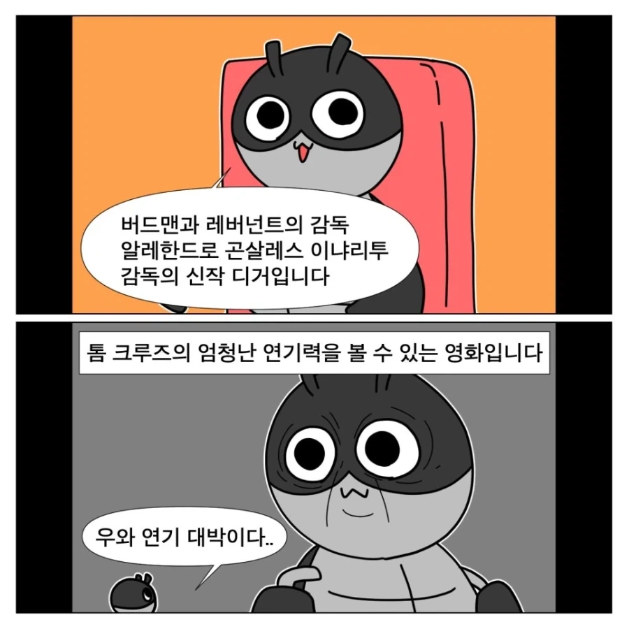 톰 크루즈의 디거 본 만화 - 이미지 7