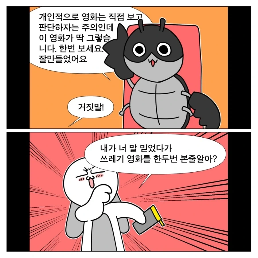 톰 크루즈의 디거 본 만화 - 이미지 9