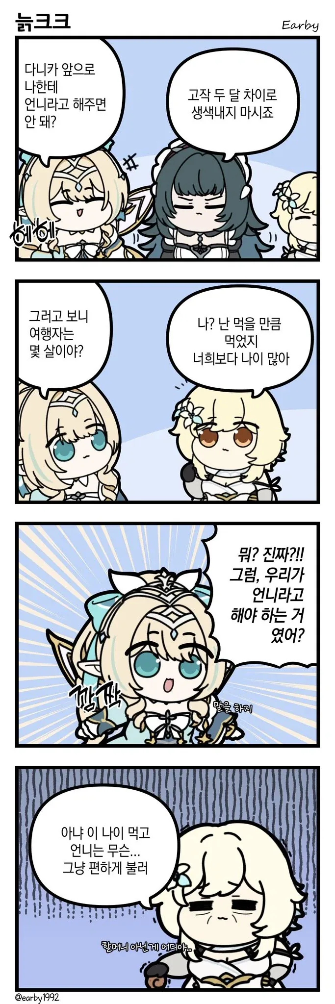 원신)여행자는 몆살이야? .manwha