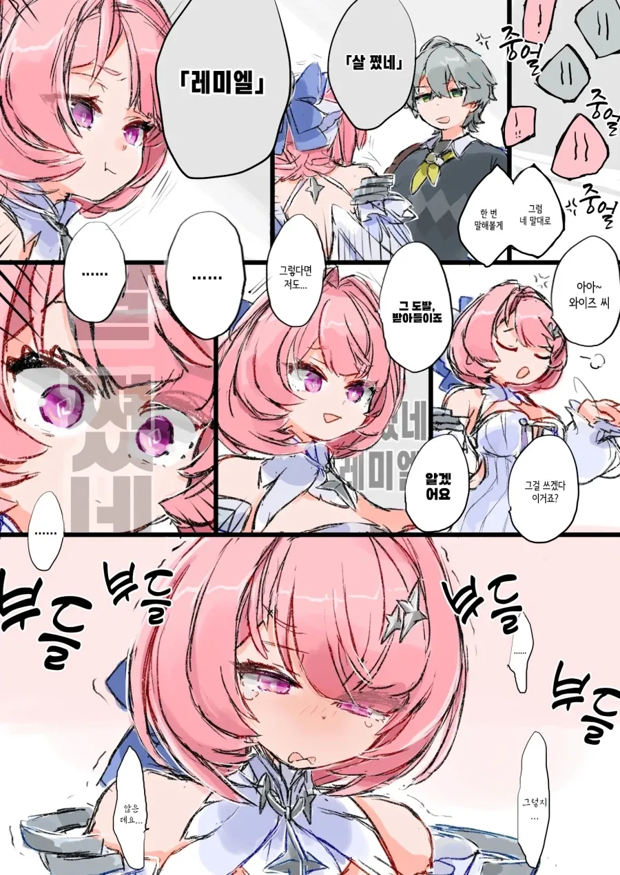 젠레스)살 쪗네 레미엘 .manwha