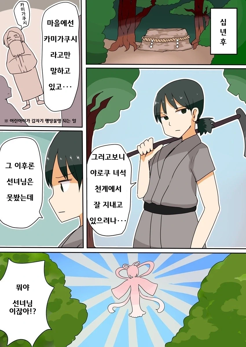 선녀로 TS되는 manhwa - 이미지 4