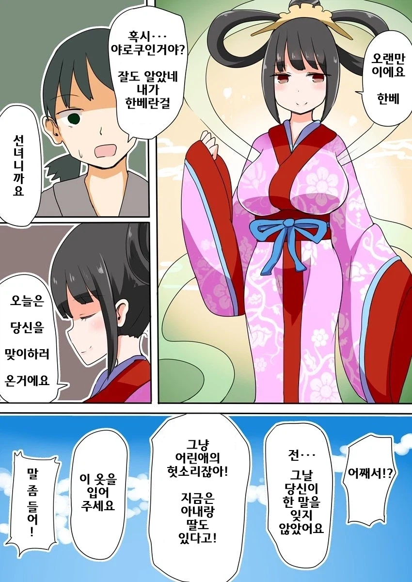 선녀로 TS되는 manhwa - 이미지 5