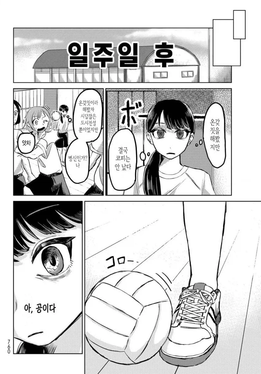 친구의 코피에 흥분하는 여고생 manhwa - 이미지 12