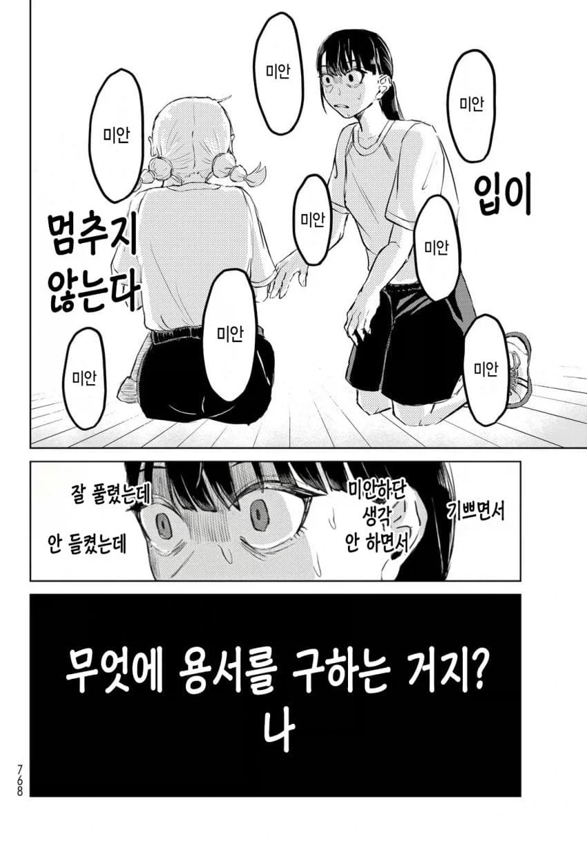 친구의 코피에 흥분하는 여고생 manhwa - 이미지 19