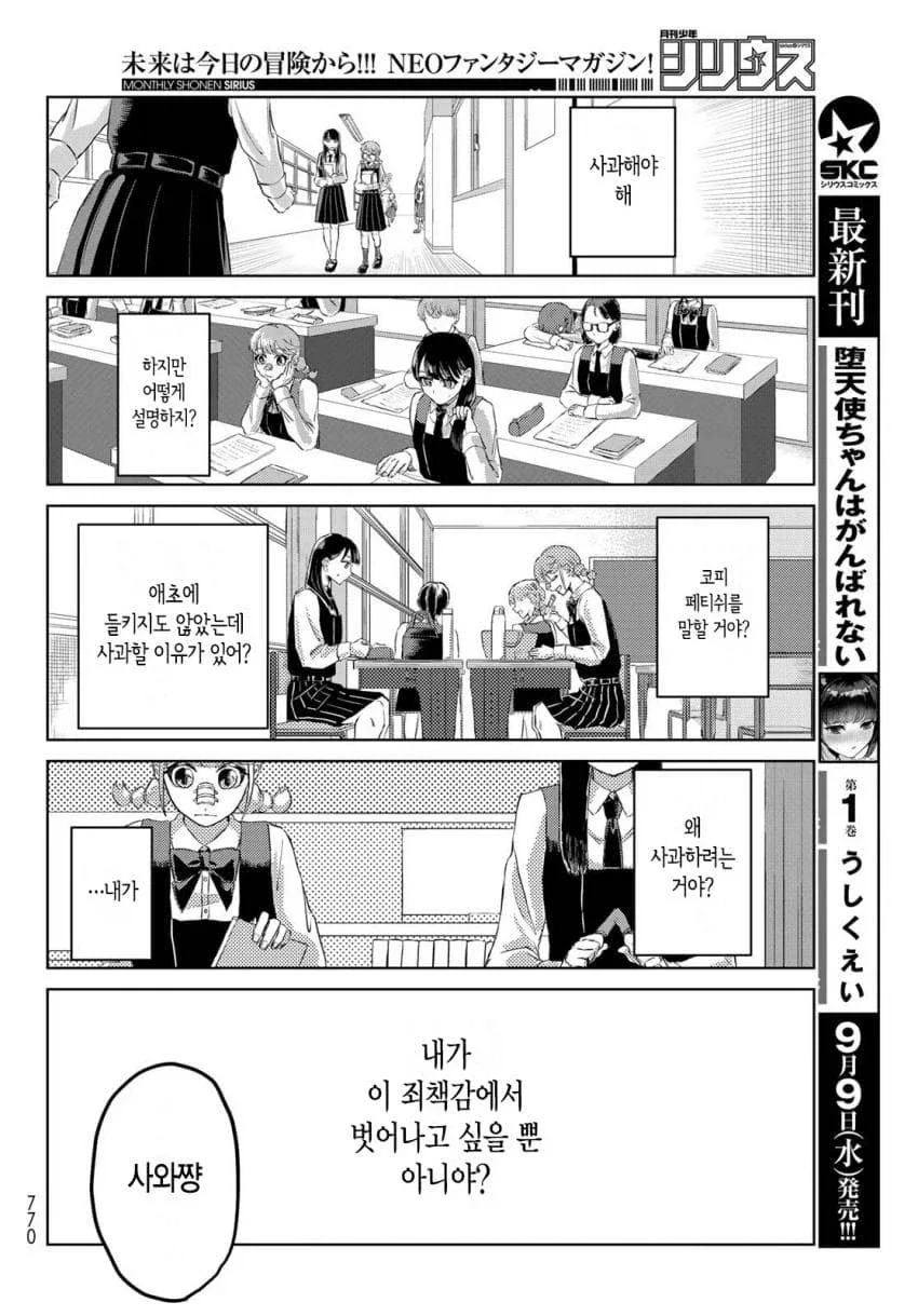 친구의 코피에 흥분하는 여고생 manhwa - 이미지 22