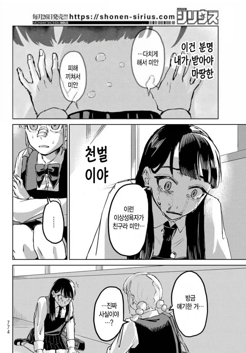 친구의 코피에 흥분하는 여고생 manhwa - 이미지 26