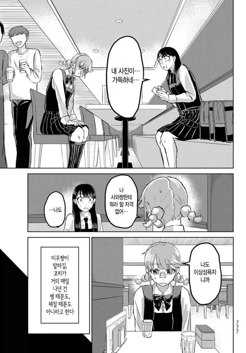 친구의 코피에 흥분하는 여고생 manhwa - 이미지 29
