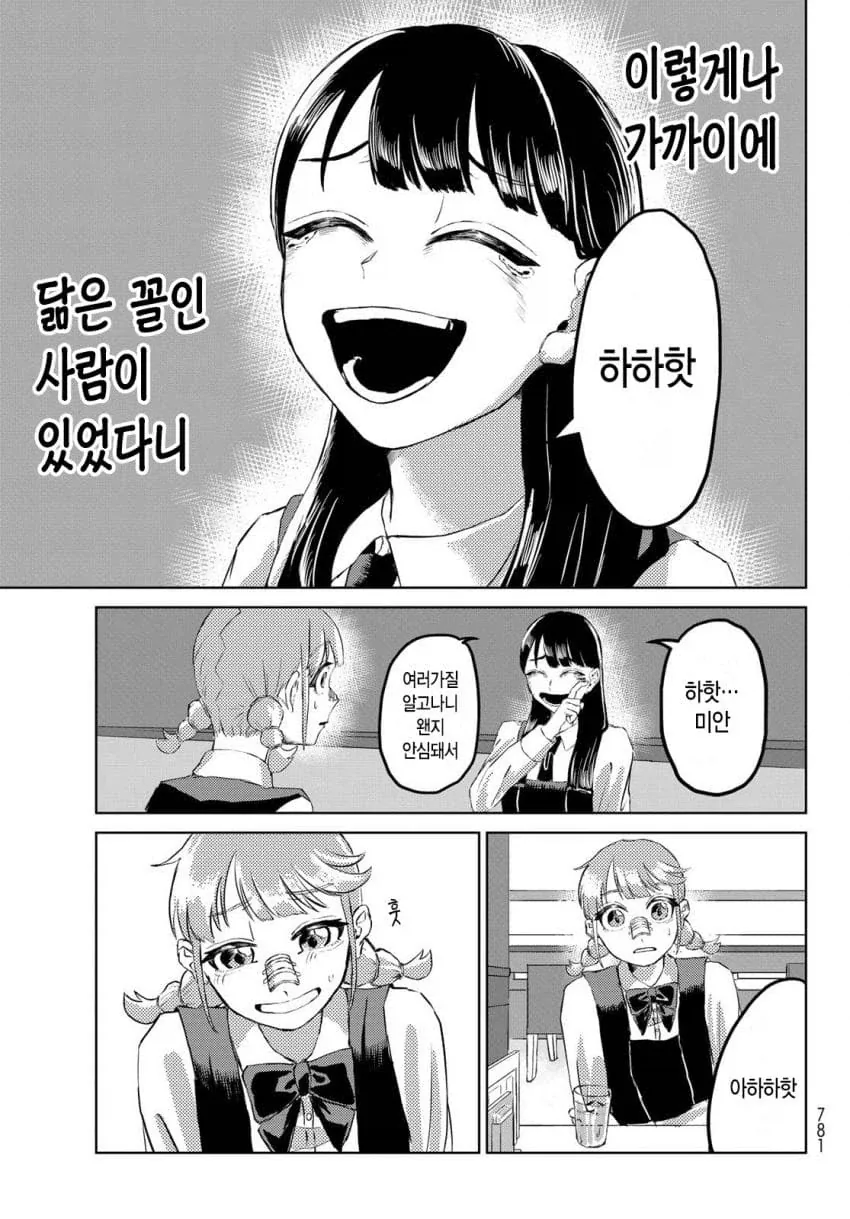 친구의 코피에 흥분하는 여고생 manhwa - 이미지 33