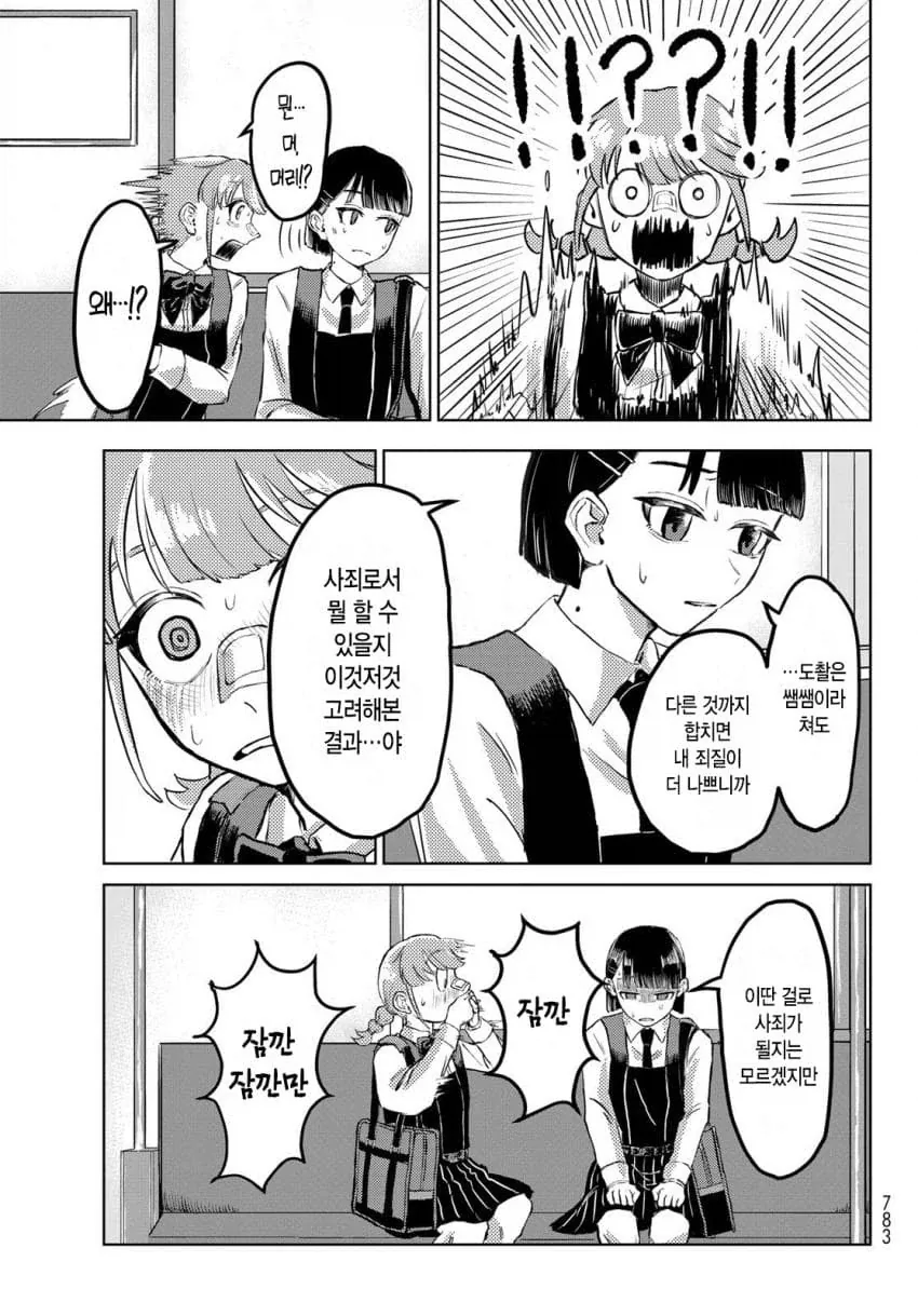 친구의 코피에 흥분하는 여고생 manhwa - 이미지 35