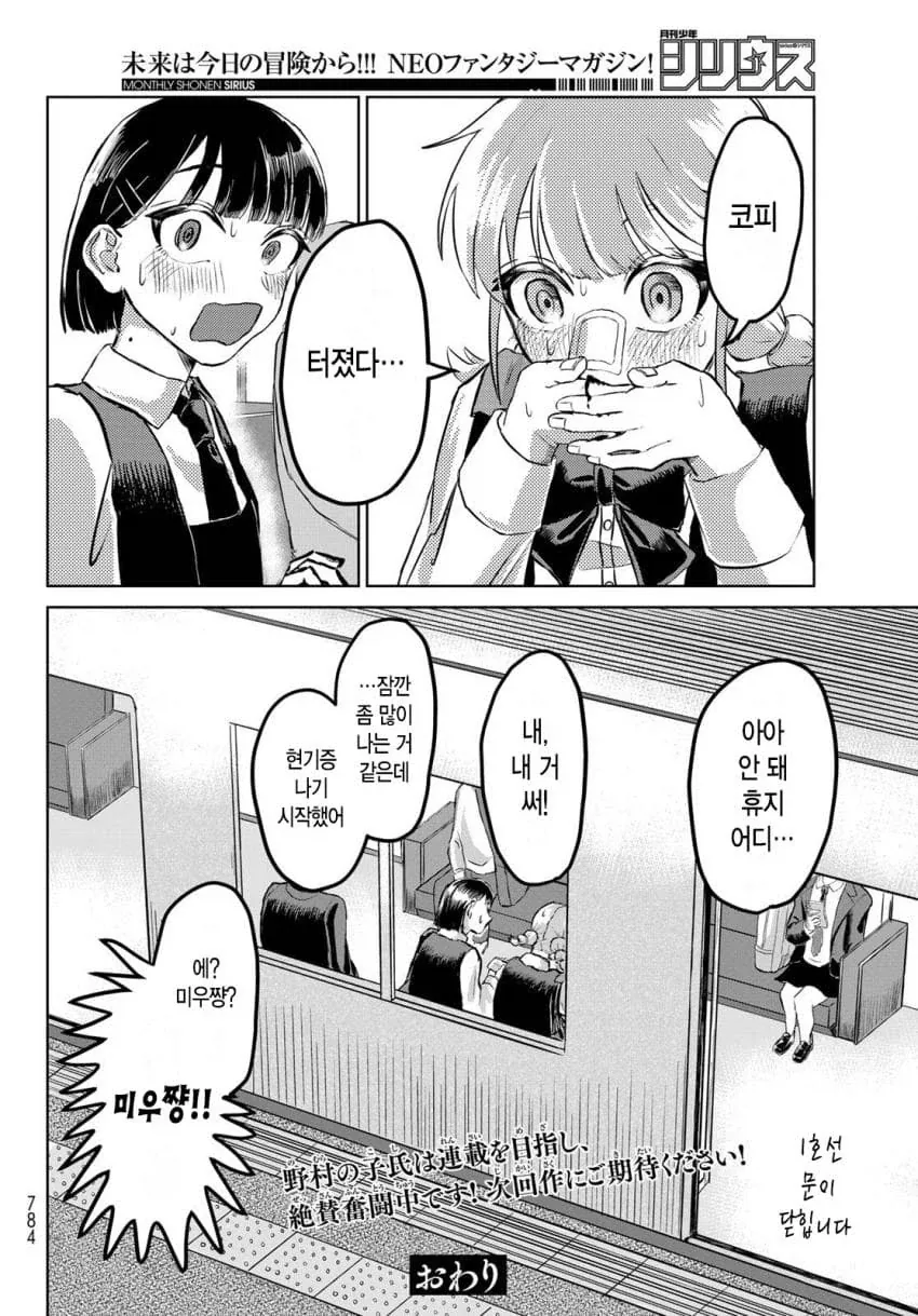 친구의 코피에 흥분하는 여고생 manhwa - 이미지 36