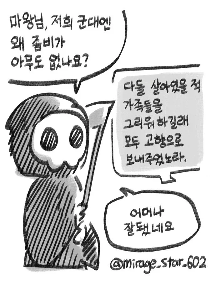 마왕군의 군대에 ~~가 없는 이유 .manwha - 이미지 4