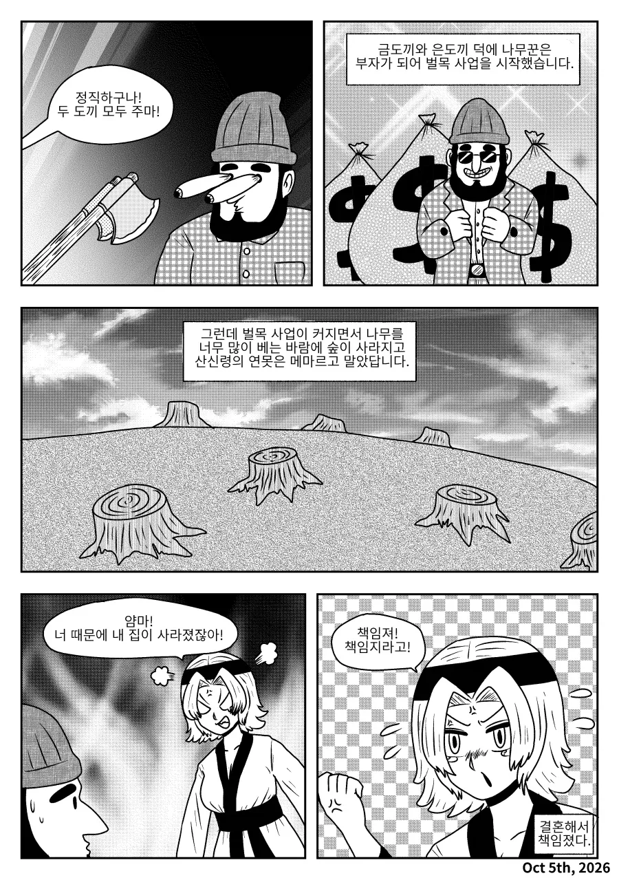 금도끼 은도끼.manhwa - 이미지 2