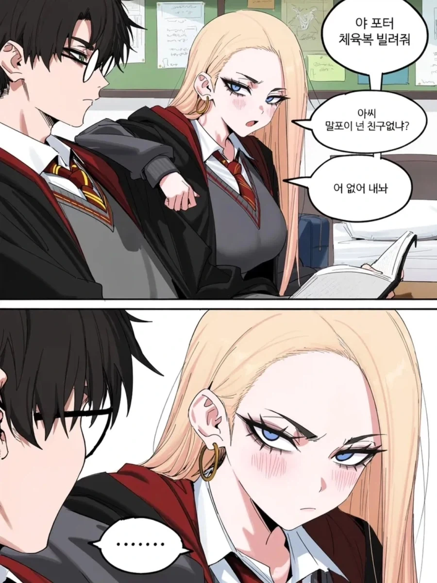 해리포터) 잡종에게 질투심을 불태우는 말포이.manwha