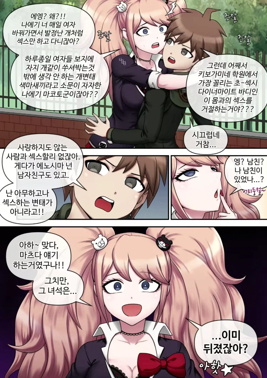 ㅇㅅ를 거절하자 납치당한.manhwa - 이미지 2