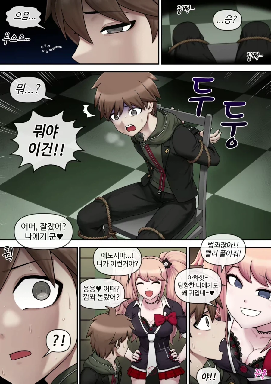 ㅇㅅ를 거절하자 납치당한.manhwa - 이미지 6