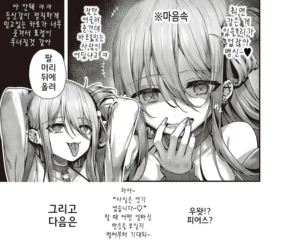 대학의 짝사랑 갸루에게 써보는 ㅊㅁ어플.manhwa - 이미지 7