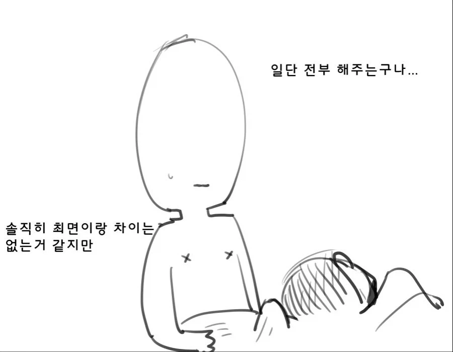 의외로 훨씬 안전한 최면술.comic - 이미지 3