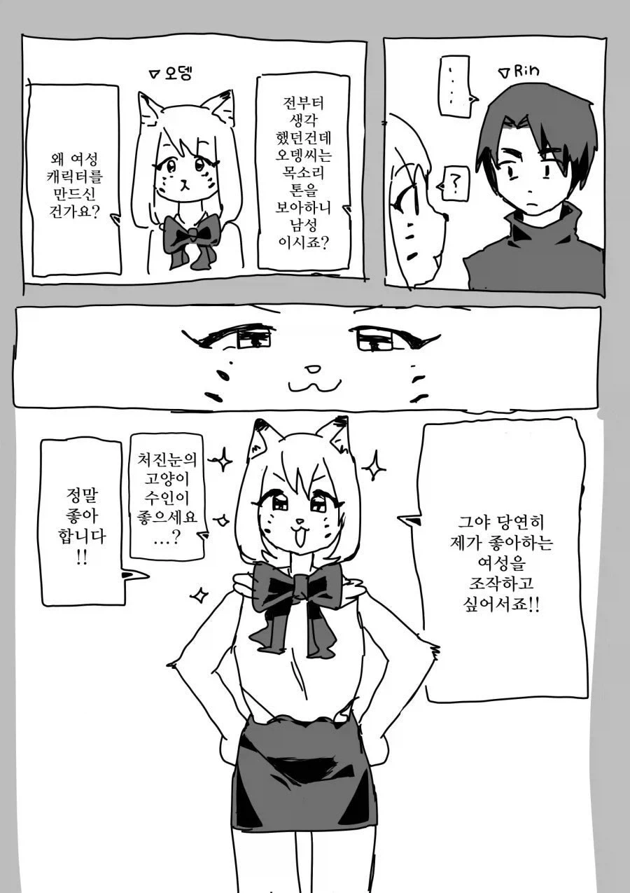 이상형으로 커마하는 만화 - 이미지 2