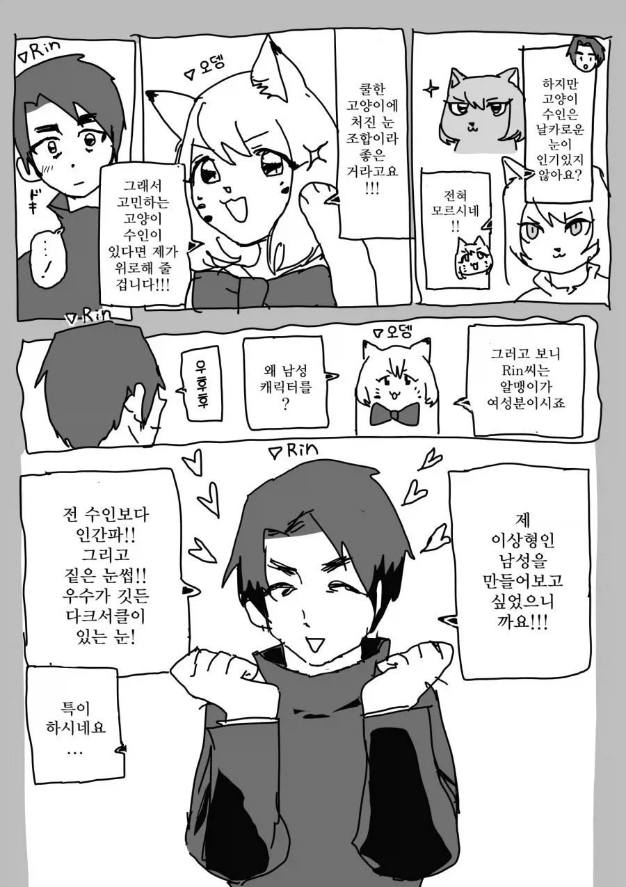 이상형으로 커마하는 만화 - 이미지 3