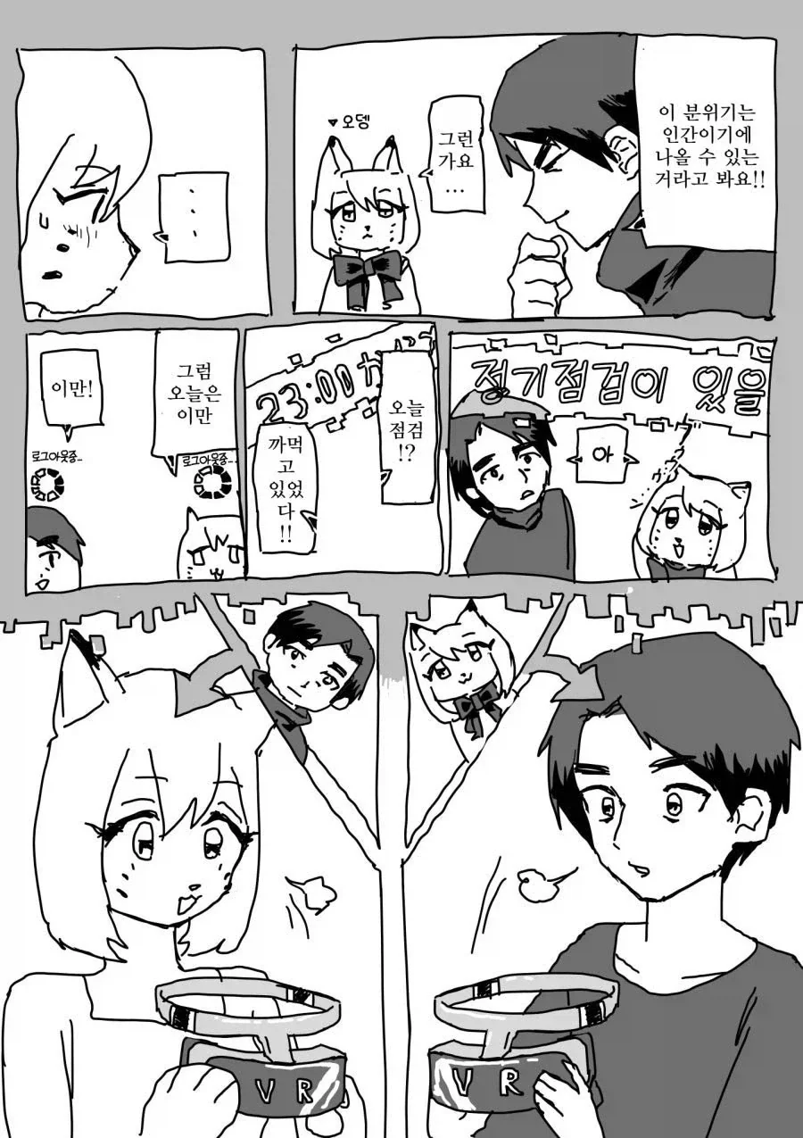 이상형으로 커마하는 만화 - 이미지 4