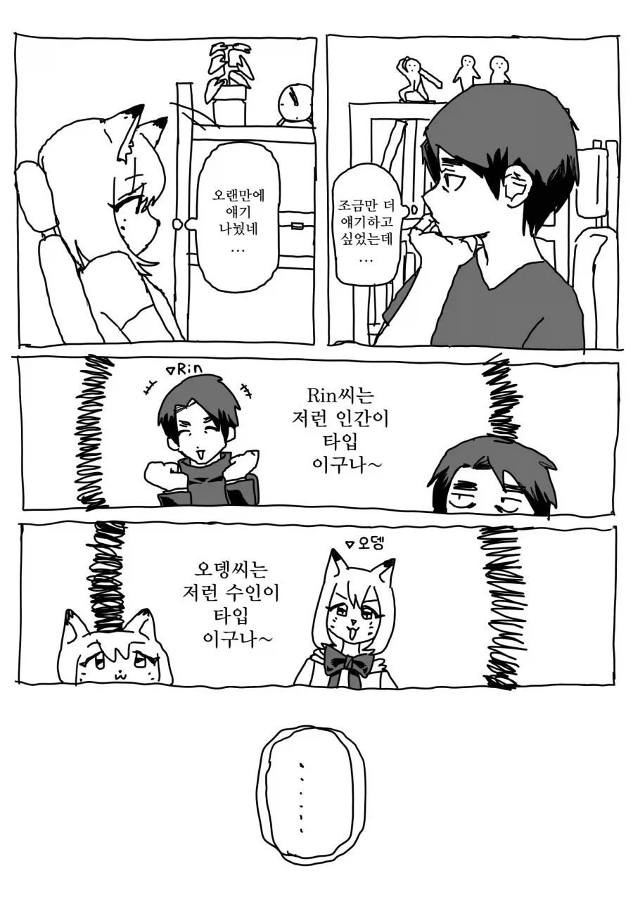 이상형으로 커마하는 만화 - 이미지 5