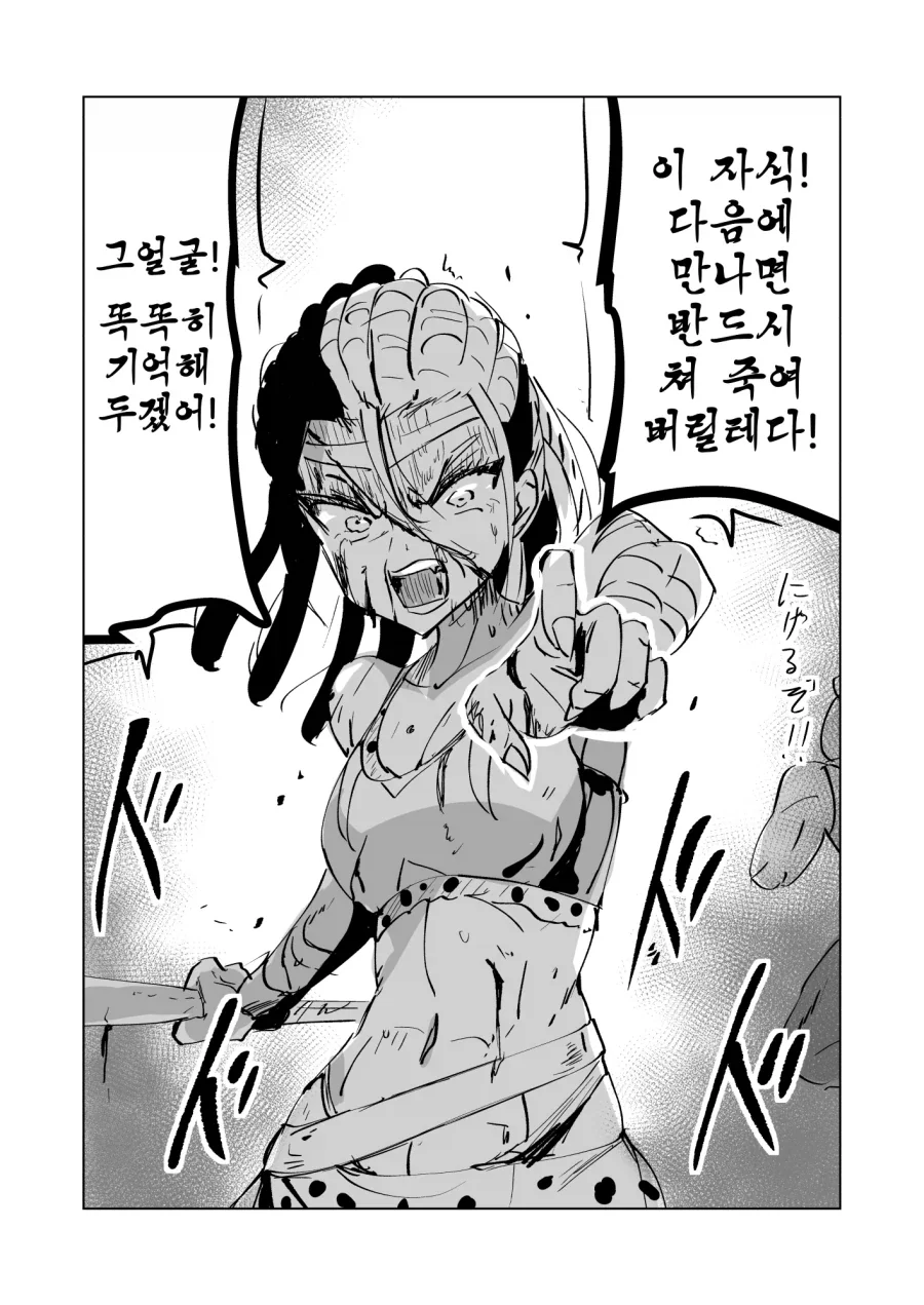 적이었던 여자와 몇년 후에 재회하는 Manhwa