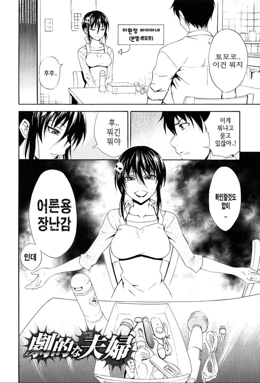 악의 여간부와 결혼해서 꽁냥거리는 만화 - 이미지 2