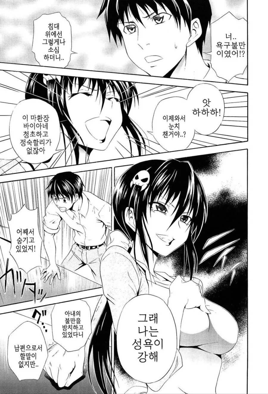 악의 여간부와 결혼해서 꽁냥거리는 만화 - 이미지 3