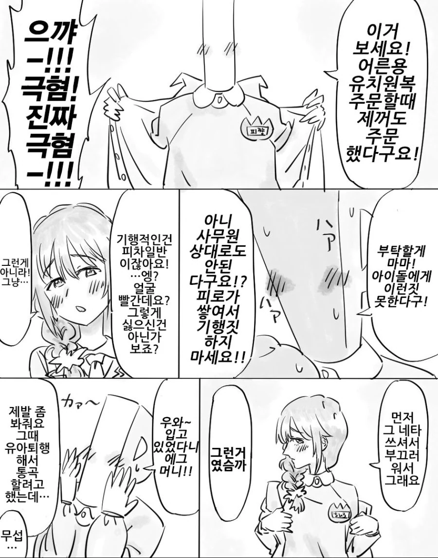 [@] 사이좋은 쓰레기 manhwa - 이미지 2